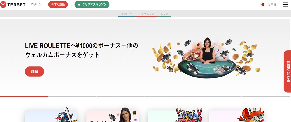 テッドベット